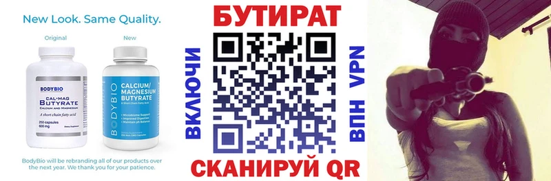 Бутират вода  Гусиноозёрск 